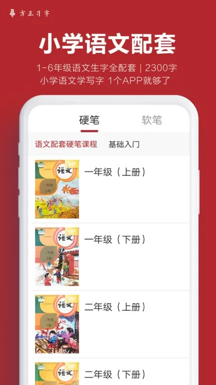 方正习字官网版最新图2