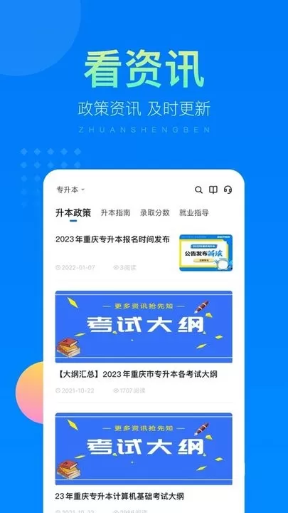 金标尺专升本免费版下载图3