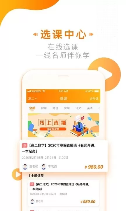 学为课堂下载安装免费图1