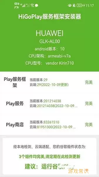 HiGoPlay服务框架安装器手机版下载