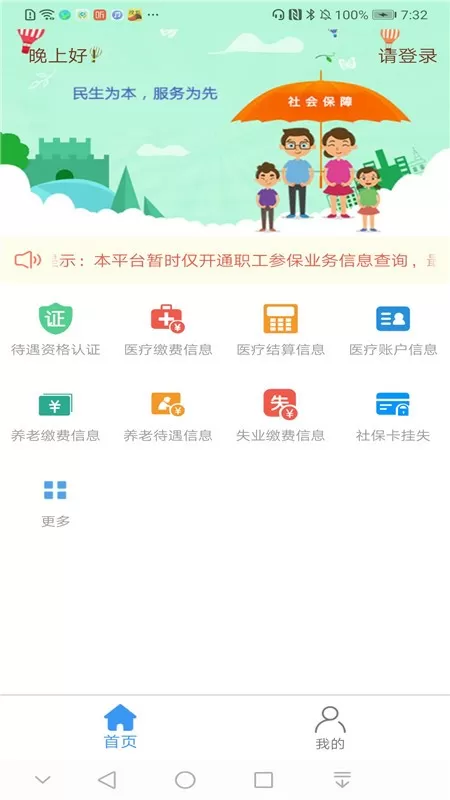 邢台人社下载新版图2