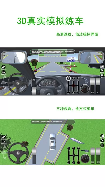 驾考练车3D下载最新版图3