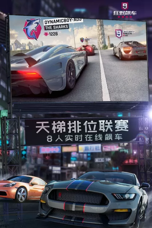 Asphalt 9下载正版图2