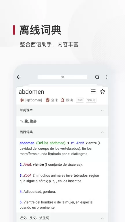 西语背单词下载正版图2