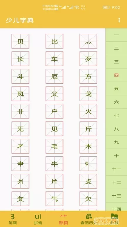 少儿字典官网版app