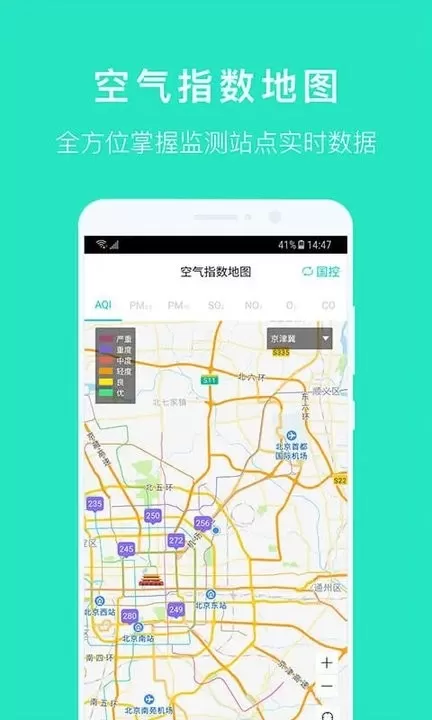 空气质量发布下载最新版本图1