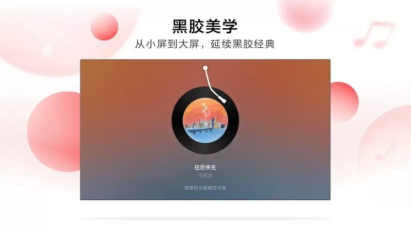 网易云音乐tv版apk下载安卓版图3