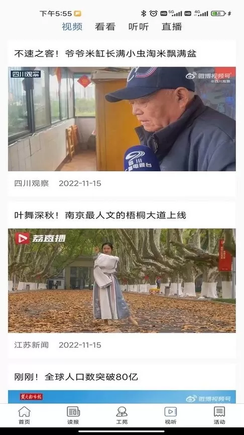 中工网软件下载图2