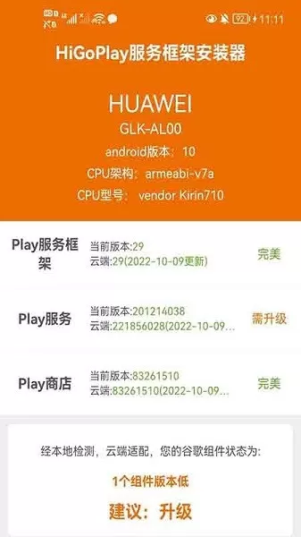 HiGoPlay服务框架安装器手机版下载图0