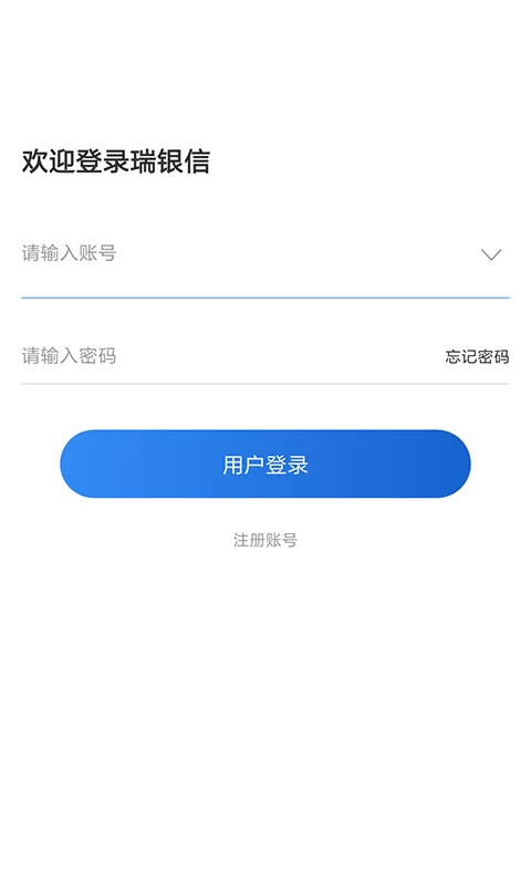 瑞银信下载官网版图1