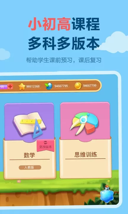 天天练官网版手机版图2