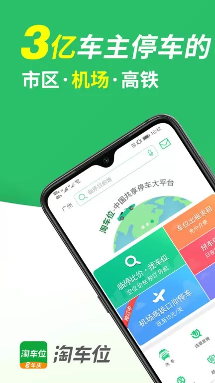 淘车位停车app安卓版图0