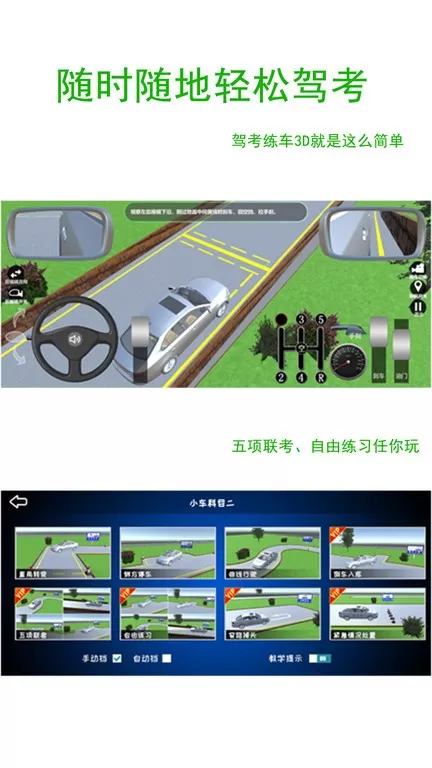 驾考练车3D下载最新版图1