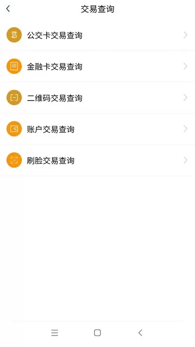 哈尔滨城市通安卓版图2