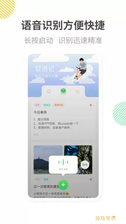 轻语记app最新版