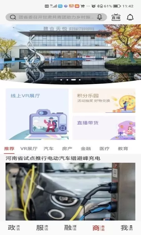 云上周口最新版下载图0