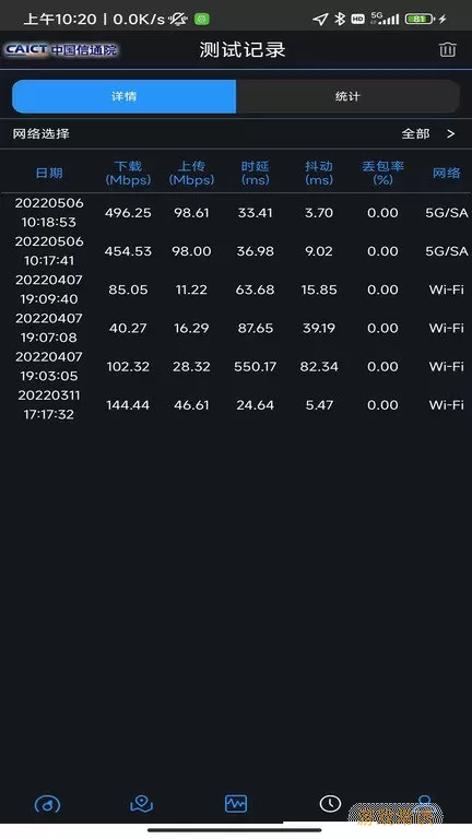 5g云测手机版下载