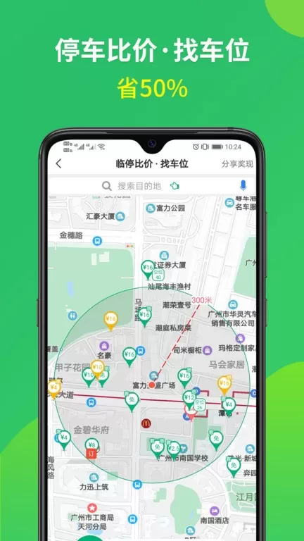 淘车位停车app安卓版图2