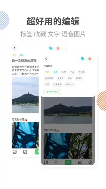 轻语记app最新版图1