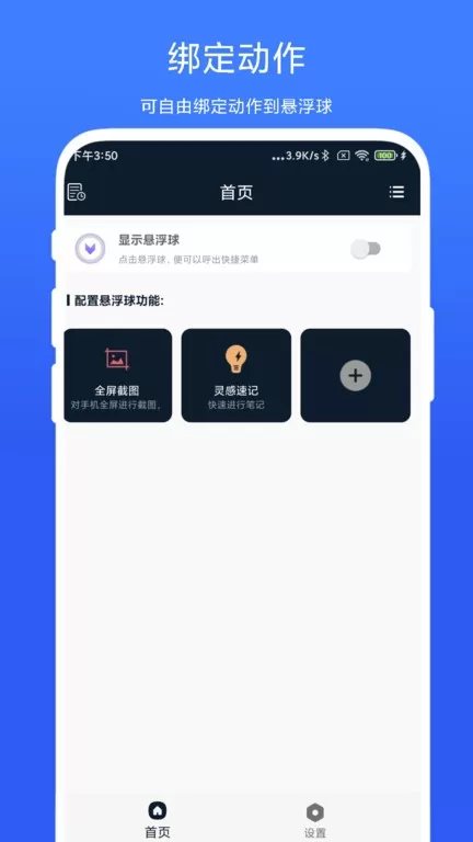 智能悬浮球最新版图1