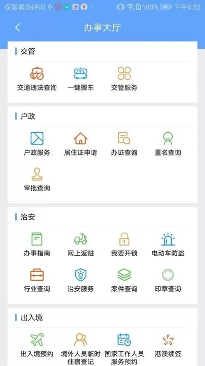 i微警公众版下载手机版图0