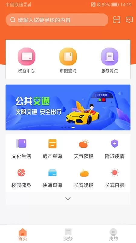 长春市民卡下载app图0