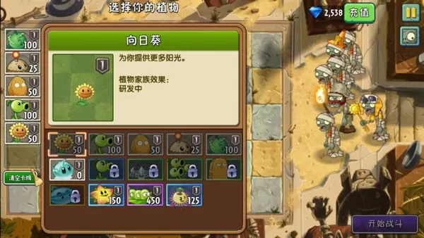 植物大战僵尸2蒸汽时代官方版本图3