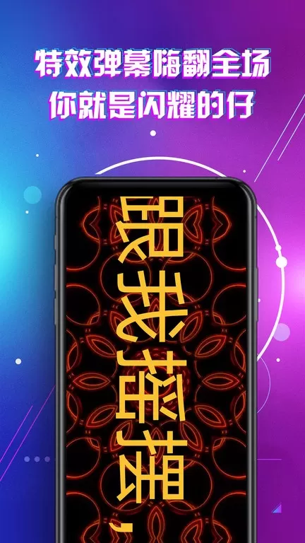 LED显示屏滚动字幕手持弹幕灯牌平台下载图3