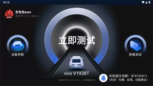 安兔兔Auto平台下载图1