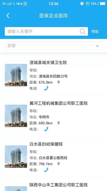 渭南智慧人社官网版app图2