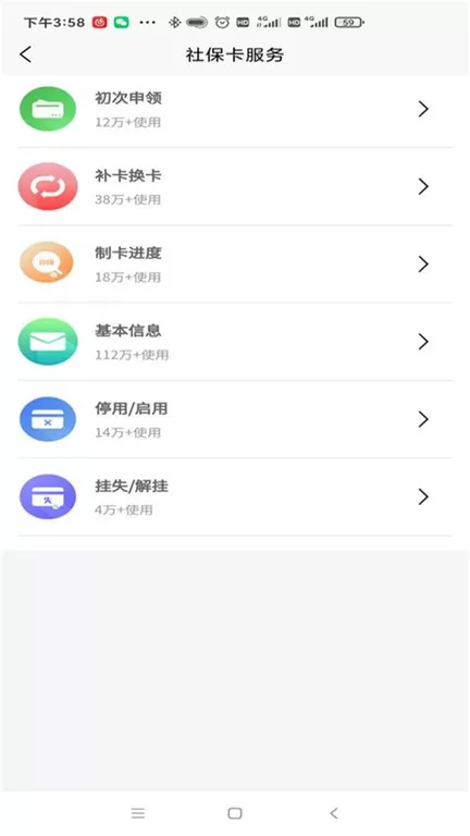 榕e社保卡安卓版图2
