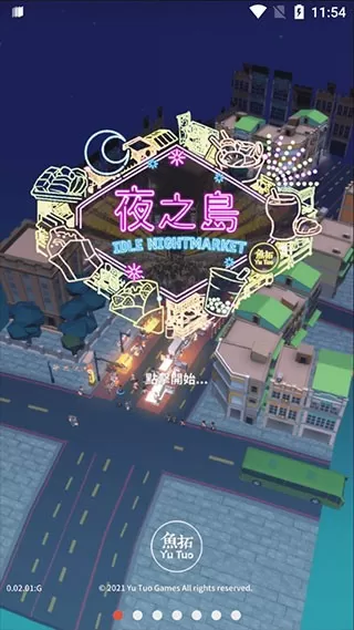 NightMarket安卓版本图0