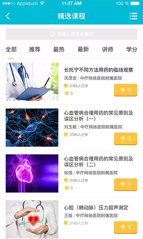 中疗智用软件下载图1