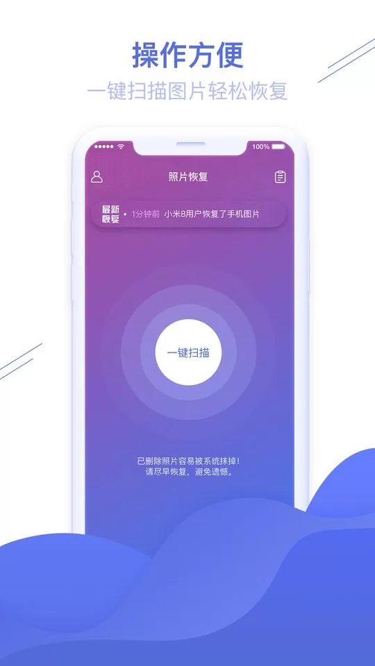 照片图片恢复精灵官网版最新图4