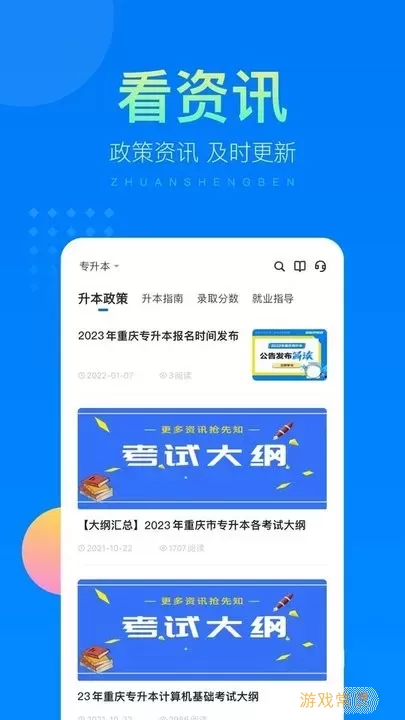 金标尺专升本免费版下载