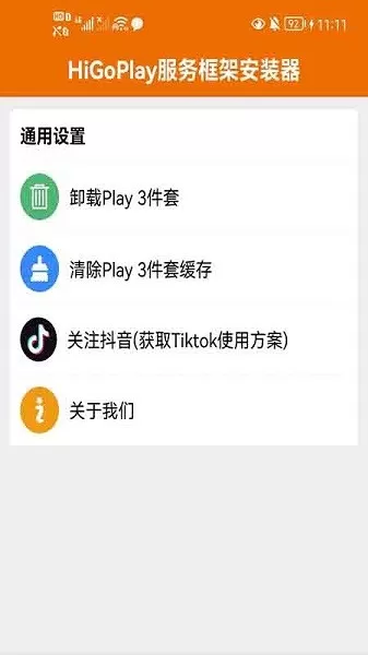 HiGoPlay服务框架安装器手机版下载图1