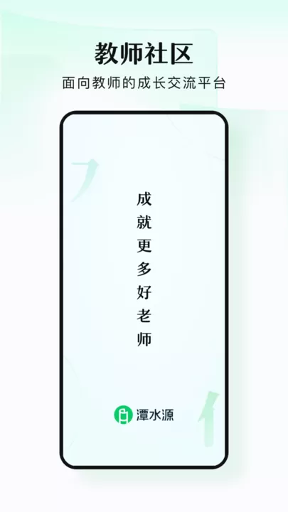 潭水源官网正版下载图3