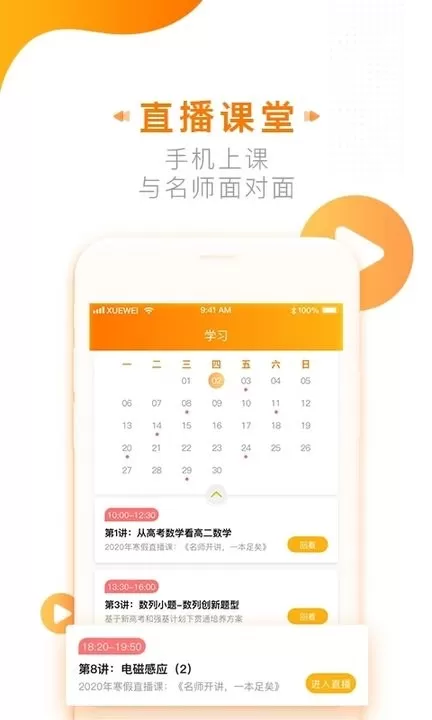 学为课堂下载安装免费图2