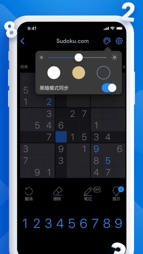 每日数独安卓版最新图1