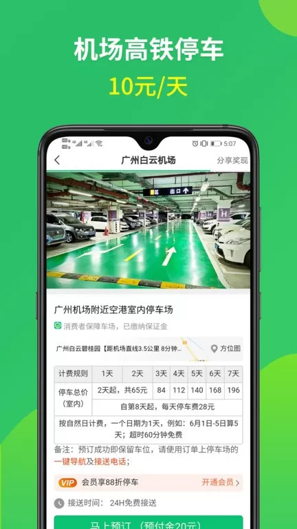 淘车位停车app安卓版图3