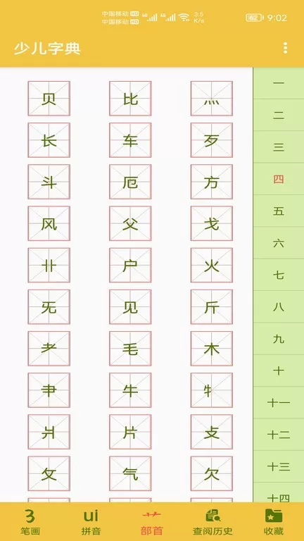 少儿字典官网版app图3