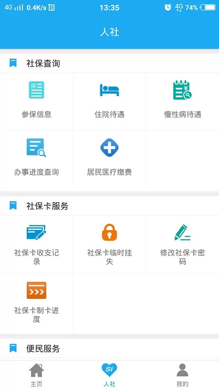 渭南智慧人社官网版app图0