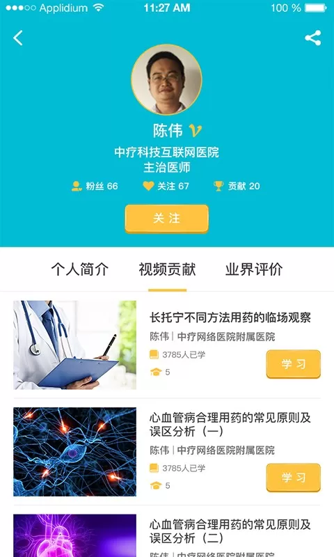 中疗智用软件下载图2