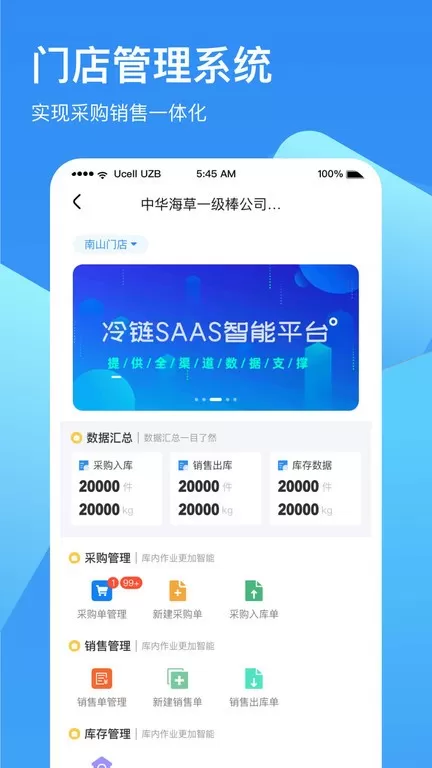 冷链云仓手机版图1