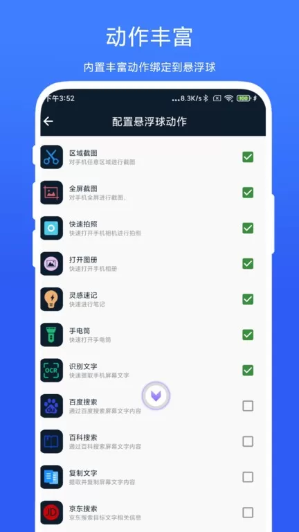 智能悬浮球最新版图2