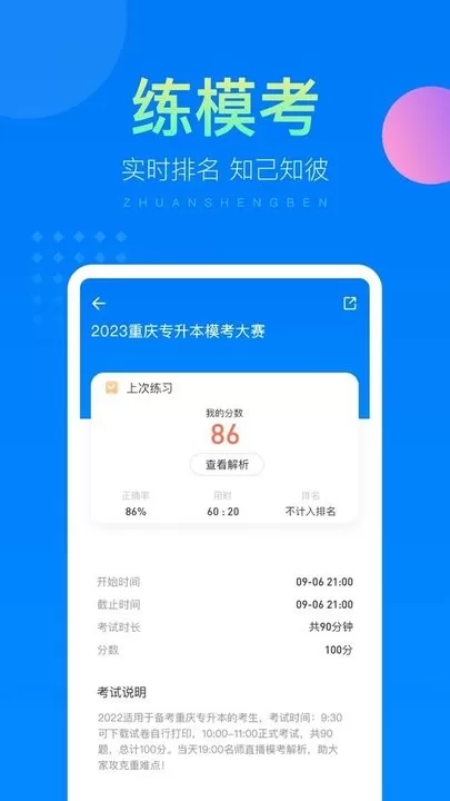 金标尺专升本免费版下载图2