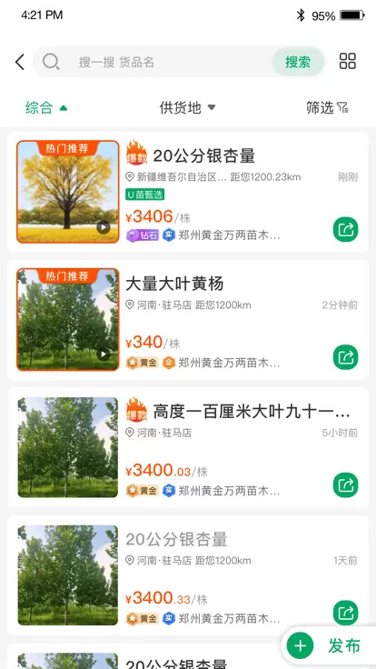 苗帮帮下载免费图1