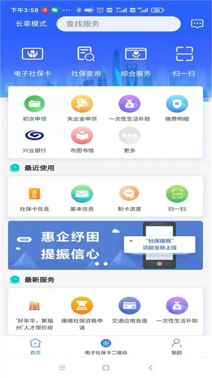 榕e社保卡安卓版图3