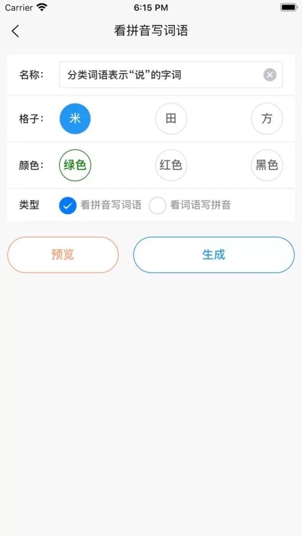 看拼音写词语安卓版最新版图2