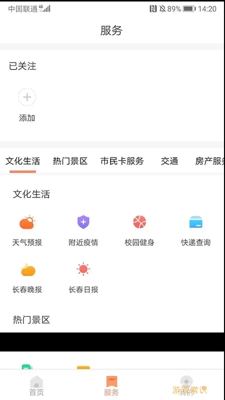 长春市民卡下载app